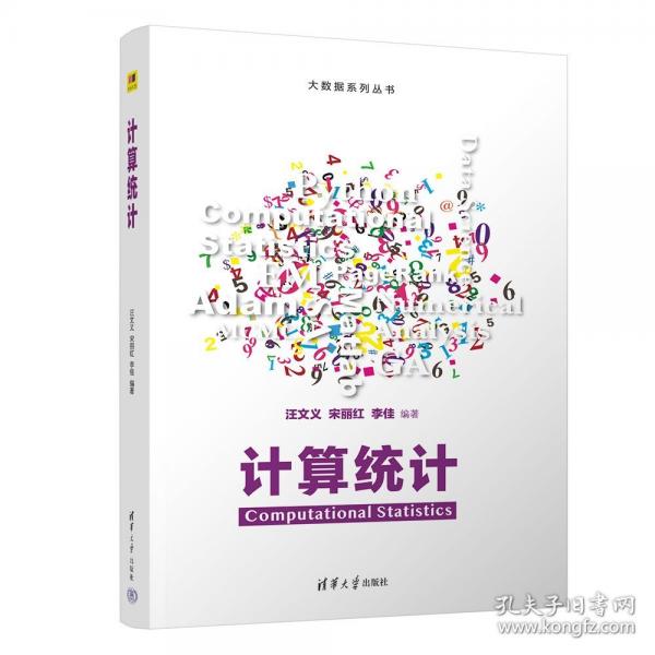 计算统计
