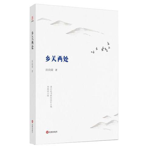 鄉(xiāng)關兩處