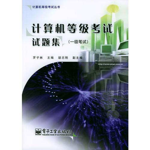 計(jì)算機(jī)等級(jí)考試試題集