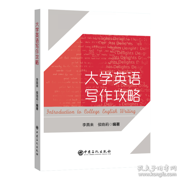 大學英語寫作攻略
