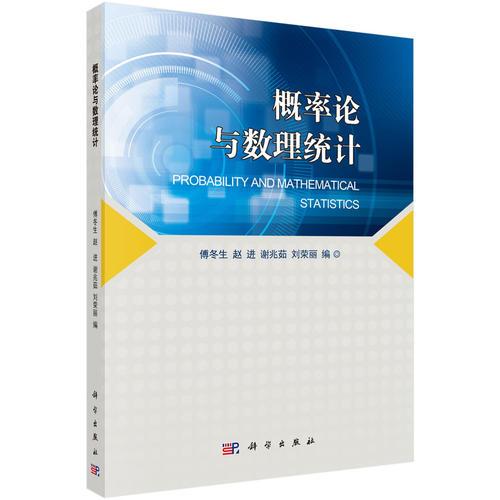 概率論與數(shù)理統(tǒng)計(jì)