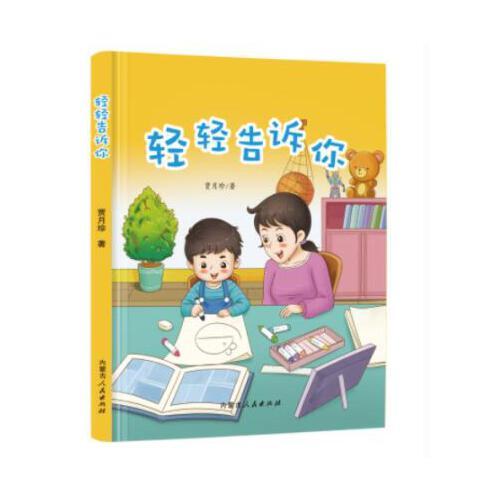 《輕輕告訴你》