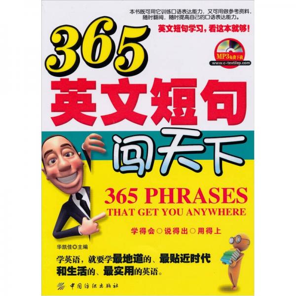 365英文短句闯天下