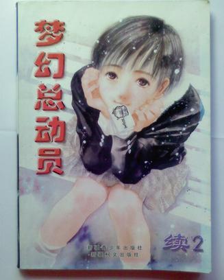夢幻總動員 續(xù)2