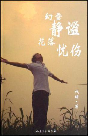 幻雪靜謐花落憂傷