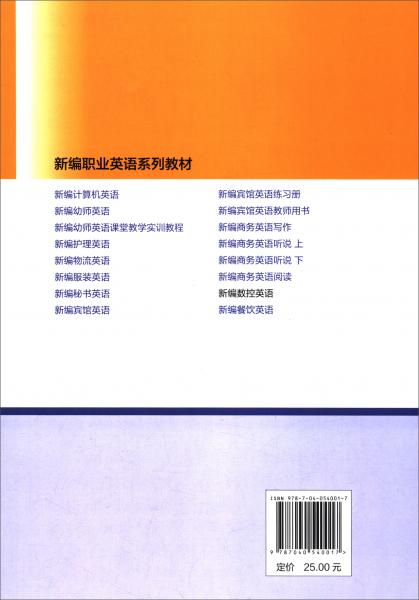 新編數(shù)控英語(yǔ)
