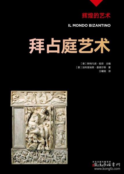 輝煌的藝術(shù):拜占庭藝術(shù)