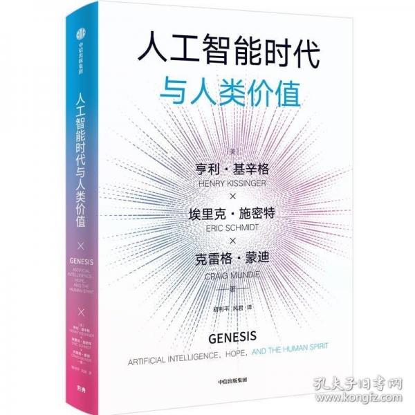 人工智能時(shí)代與人類(lèi)價(jià)值