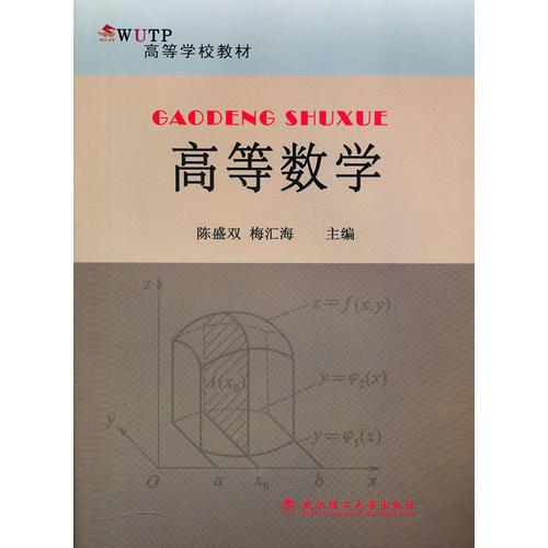 高等數(shù)學(xué)