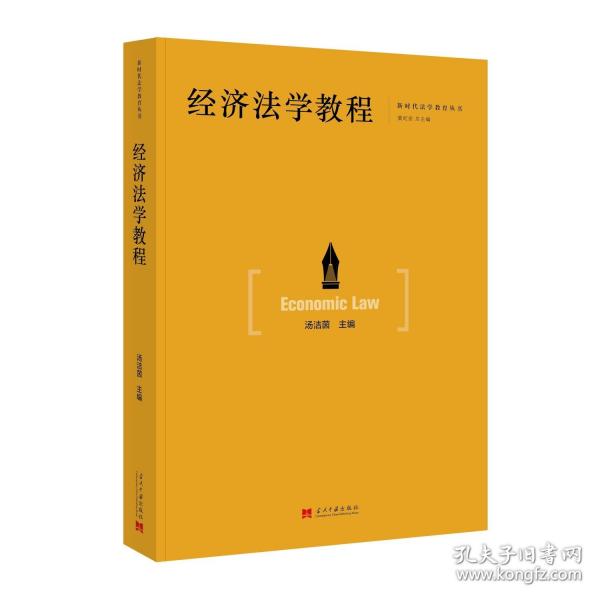 济法学教程