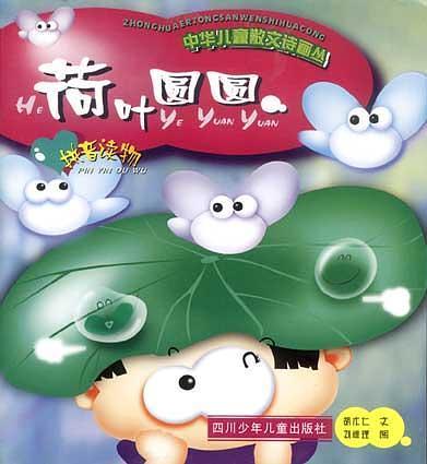 荷葉圓圓