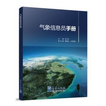 氣象信息員