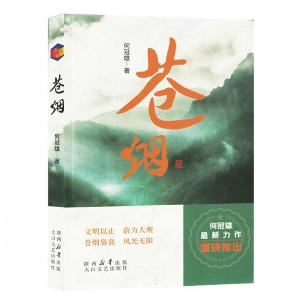 蒼煙