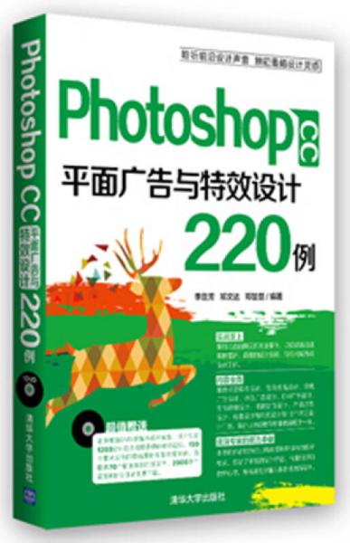 Photoshop CC 平面广告与特效设计220例