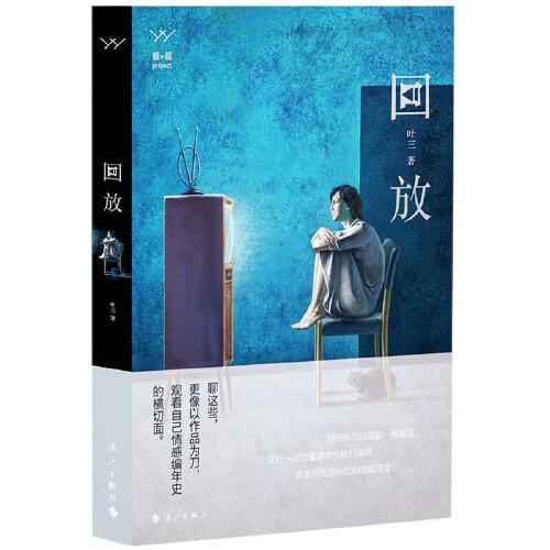 回放