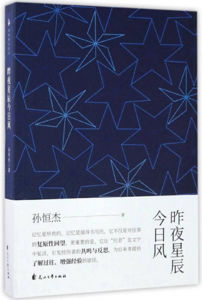 昨夜星辰今日風