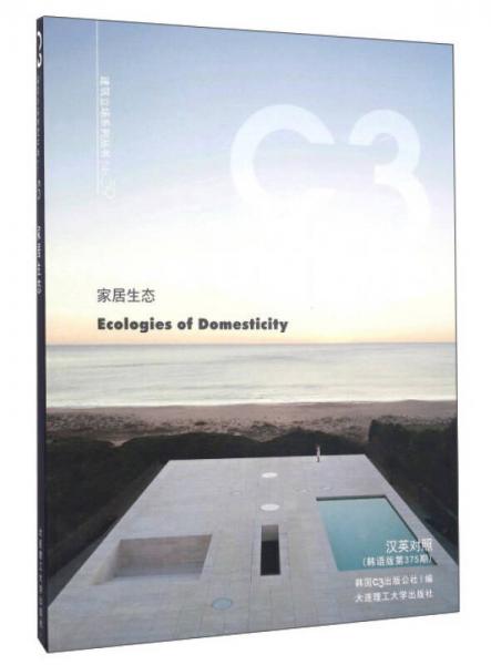 家居生態(tài)（漢英對(duì)照 韓語(yǔ)版第375期）