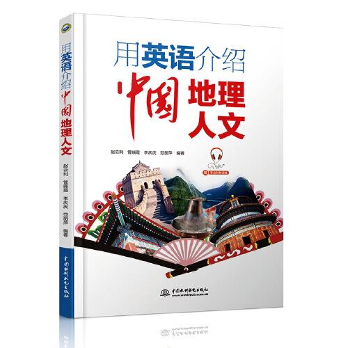 用英語(yǔ)介紹中國(guó)地理人文