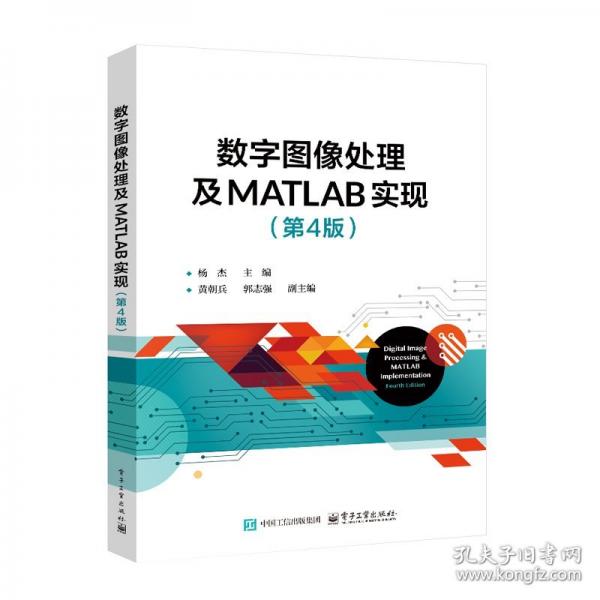 數(shù)字圖像處理及MATLAB實(shí)現(xiàn)