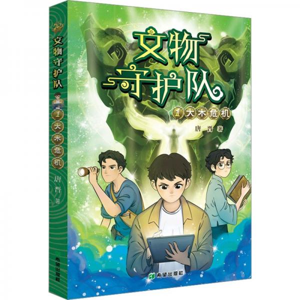 大木危機