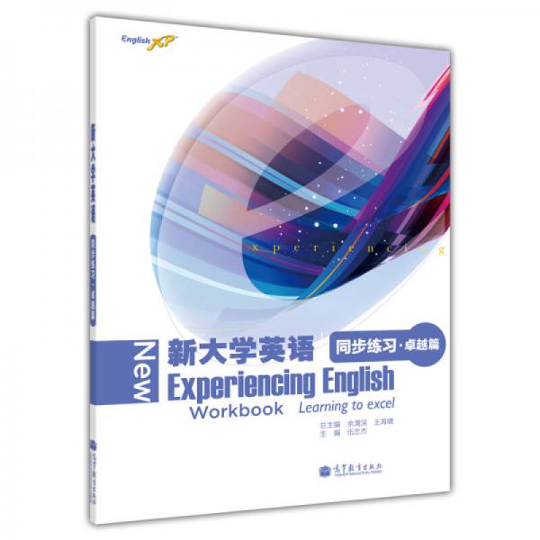 新大學(xué)英語同步練習(xí)