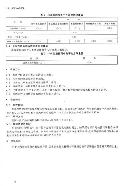 胶粘剂工业标准汇编