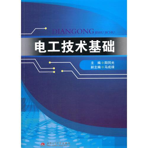 電工技術(shù)基礎(chǔ)