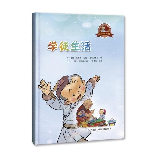 巴拉根仓的故事·学徒生活