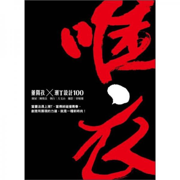 唯衣