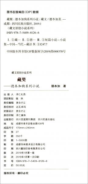 藏獒：德本加狗系列小说（藏文）