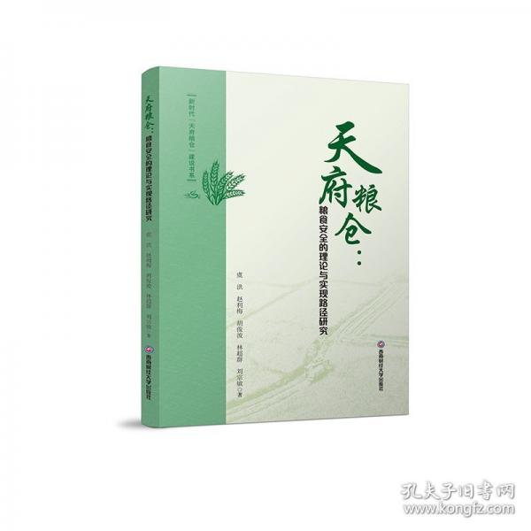正版 天府糧倉