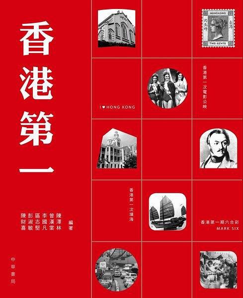 香港第一