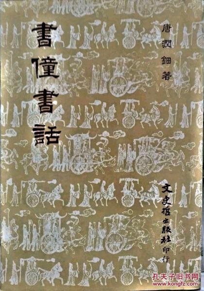 書僮書話