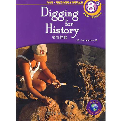 digging history考古探秘