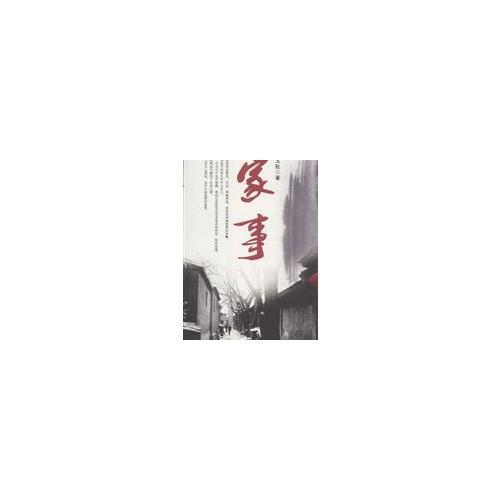 家事