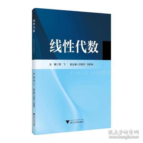 線性代數(shù)