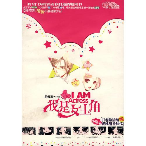 我是女主角