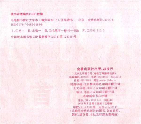 毛笔楷书描红大字本