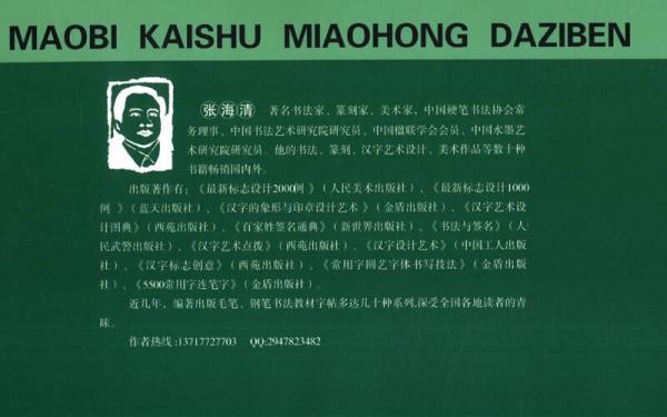 毛笔楷书描红大字本