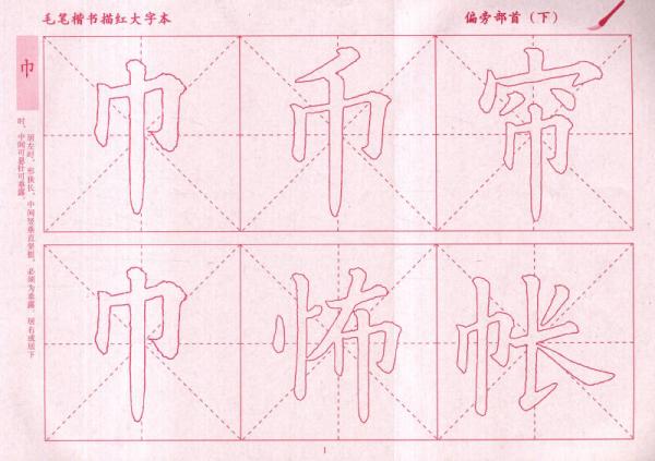 毛笔楷书描红大字本