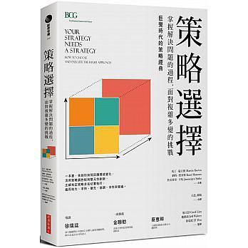 策略選擇 : 