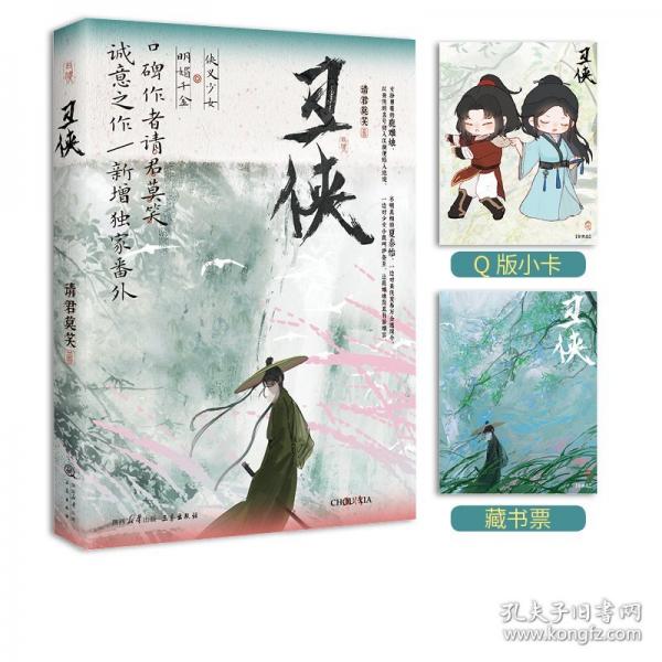 《丑俠》口碑作者請君莫笑