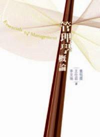 管理學(xué)概論 