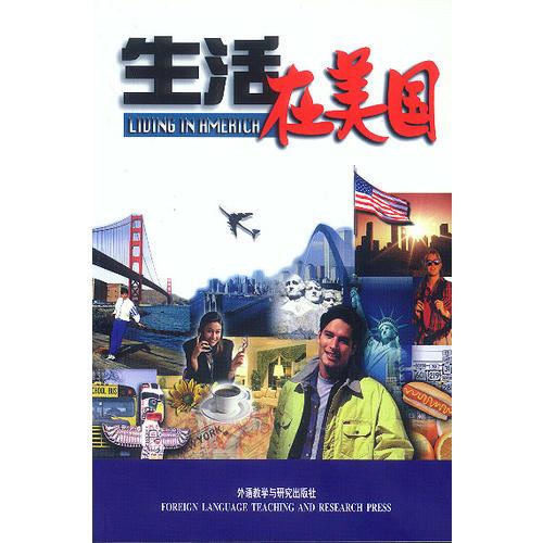 生活在美國