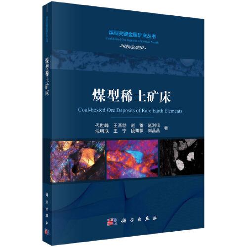 煤型稀土礦床