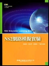 NS2網(wǎng)路模擬實(shí)驗(yàn) 