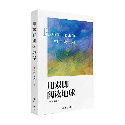 用雙腳閱讀地球（地球在腳下，風(fēng)景在路上，美好在心中。）