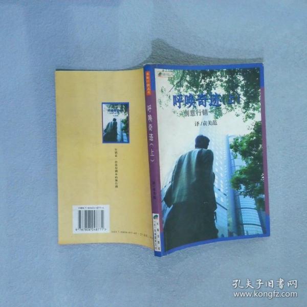 呼喚奇跡:創(chuàng)意行銷100