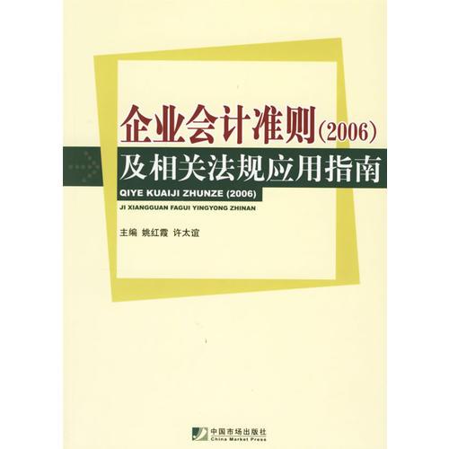 企業(yè)會(huì)計(jì)準(zhǔn)則