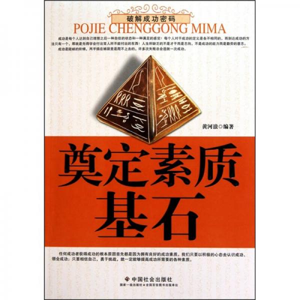 奠定素質(zhì)基石